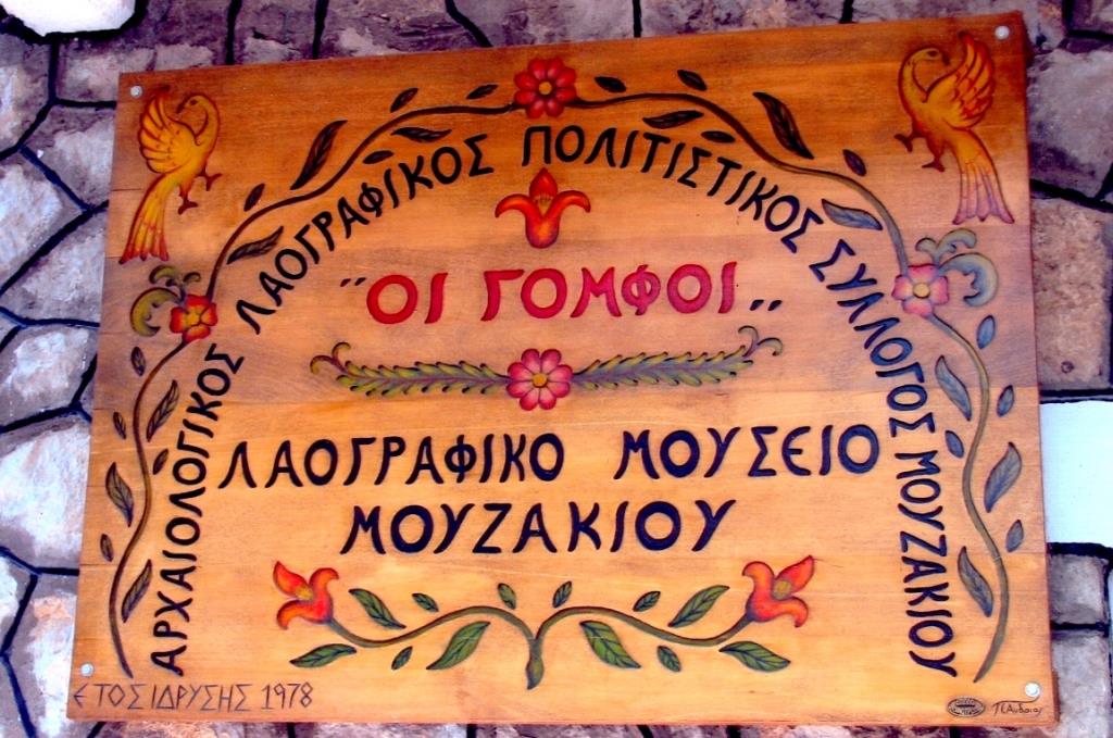 Laografiko miouseio (2)