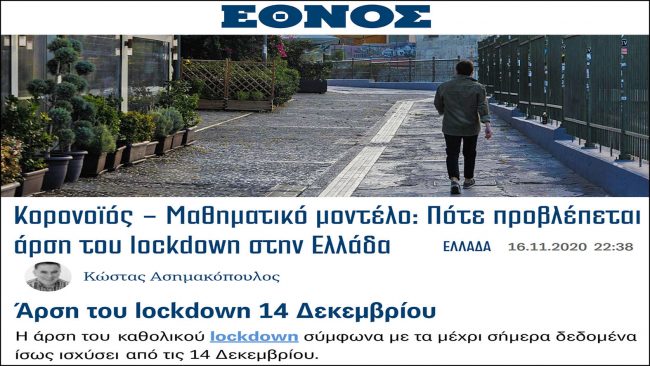 2-ΕΘΝΟΣ 16-11