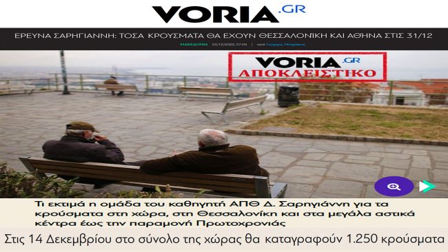 8 ΣΑΡΗΓΙΑΝΝΗΣ 3-12 VORIA
