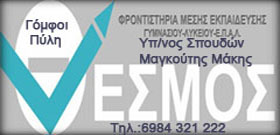 Thesmos οκ