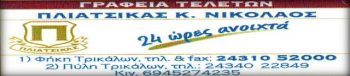 Pliatsikas-banner-3-1