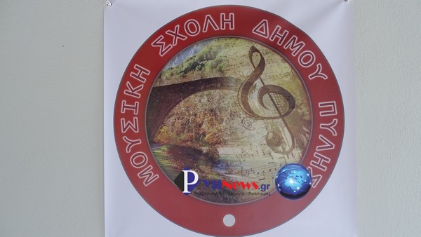 Moysiki Sxoli D Pylis (10)