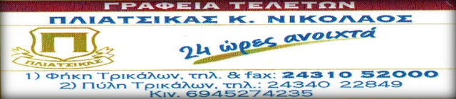Pliatsikas - banner