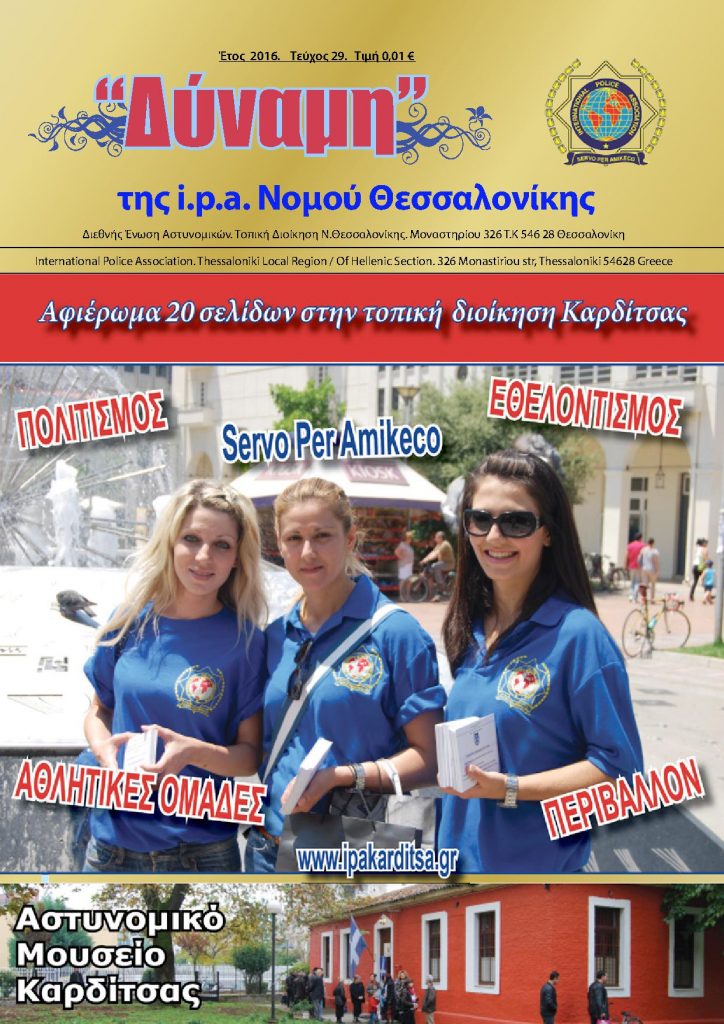 periodiko-dynami