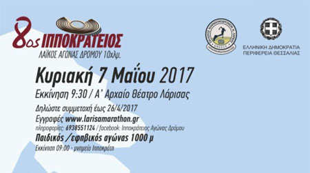 ipokrateios-marathon-poster