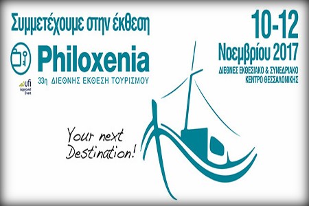 philoxenia-2017