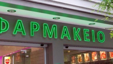 farmakeio