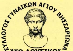 syllogos gynaikwn to Dousiko