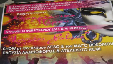 parti goneis Pyli