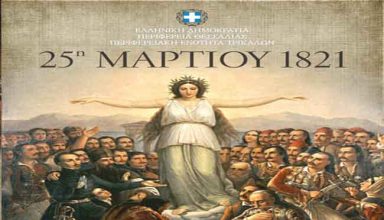 25martiou18_printΒ