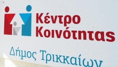 Kentro Koinotita Trikalwn
