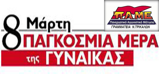 PAME Gynaika ok