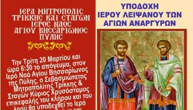 ag Anargyroi