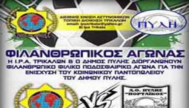filanthrwpikos agwnas ok 2