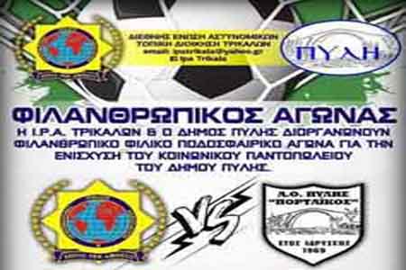 filanthrwpikos agwnas ok 2