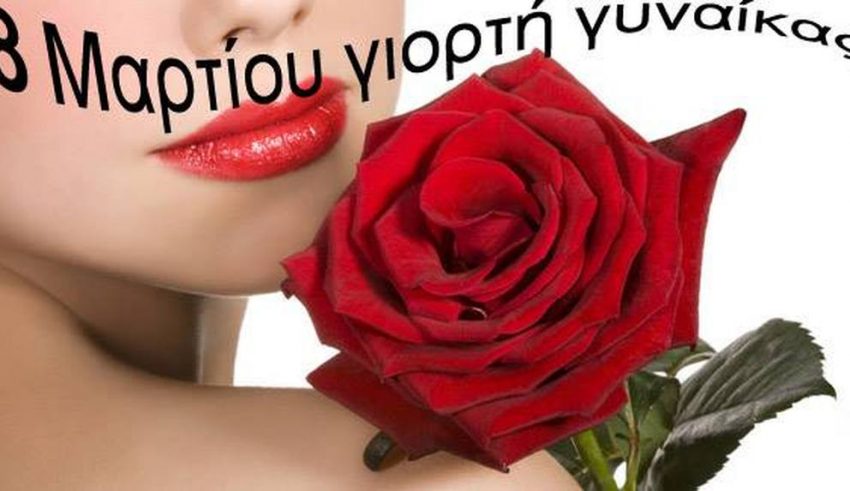 giorti gynaiakas]