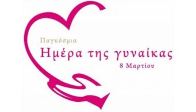 hmera gynaikas