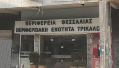 perifereiakh-enothta-trikalon