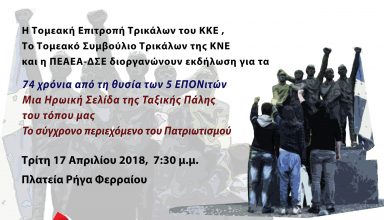 KKE Trikala (2)