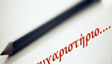 efxaristirio
