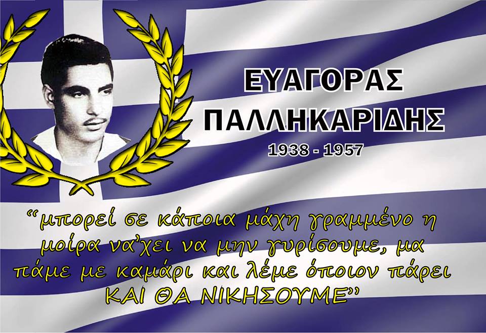 evagoras-pallikaridis