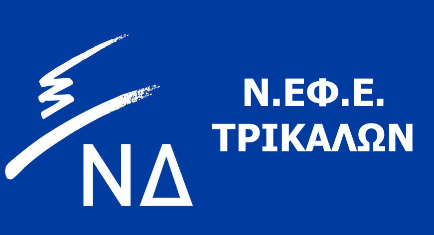 NEFE Trikalwn