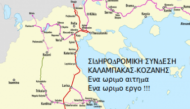 Sidirodromikoi