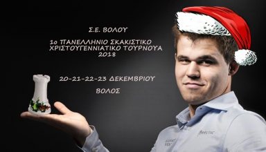Skaki Volos