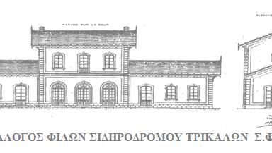 Syl filwn sidirodromwn Trikalwn