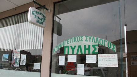 Kynhgetikos Pylis