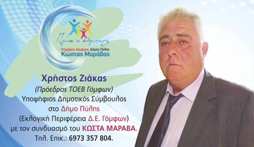 Ziakas Xristos