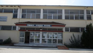 Lykeio Pylis 1