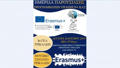 erasmus 3o GEL