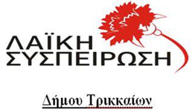 laiki syspirwsi d Trikkaiwn