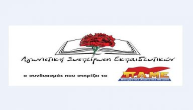 Agon Sysp ekpaideytikwn Trik
