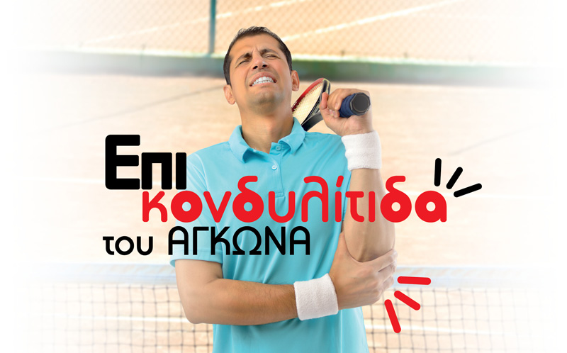 epikondilitida-agkona-natura-nrg-01
