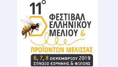 festival melissokomias