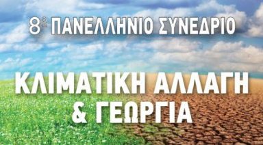 synedrio_agrotica_afisa