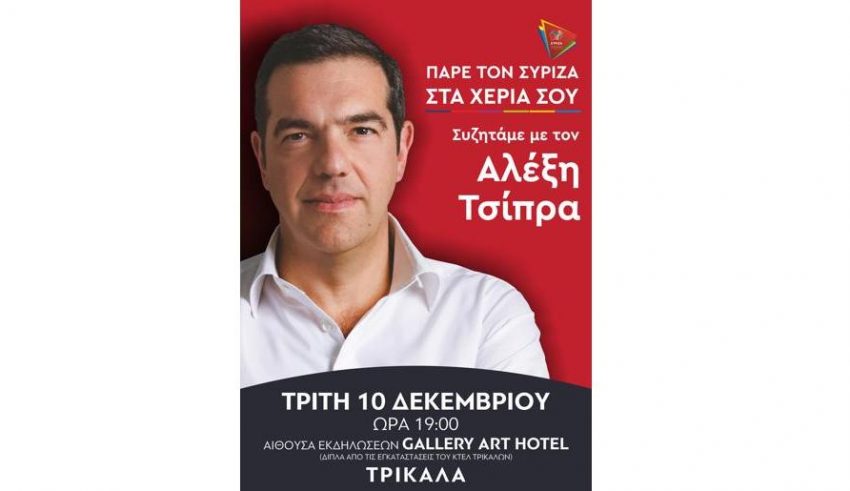 tsipras Trikala