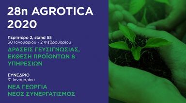 agrotica_nea_georgia_nea_genia