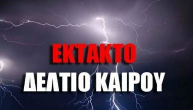 ektakto-deltio-kairou