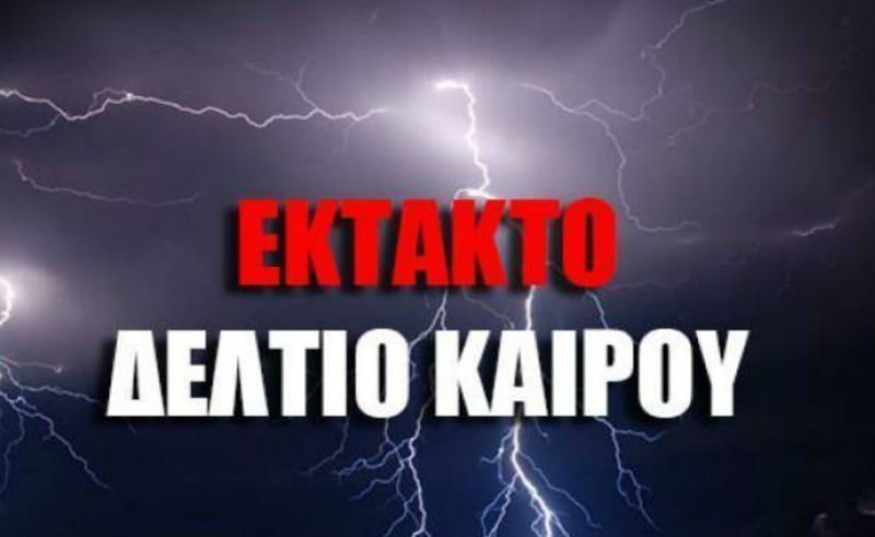 ektakto-deltio-kairou