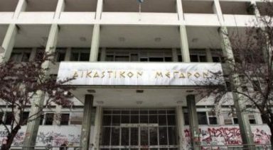 dikastiko_larisa