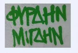 fiedin migdin