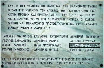 Η εντοιχισμένη μαρμάρινη πλάκα στο εκκλησάκι της Παναγίας των Βλαχερνών (1964), με αναφορά στη σύσκεψη των οπλαρχηγών που έγινε στη Λευκάδα.