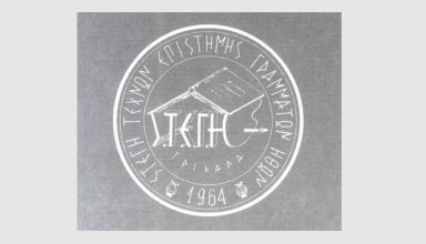 stegi Trikalwn