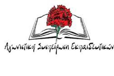 agonistiki-syspeirosi-ekpaideytikon-argolidas