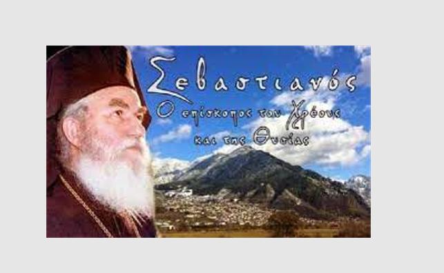 Sevastianos