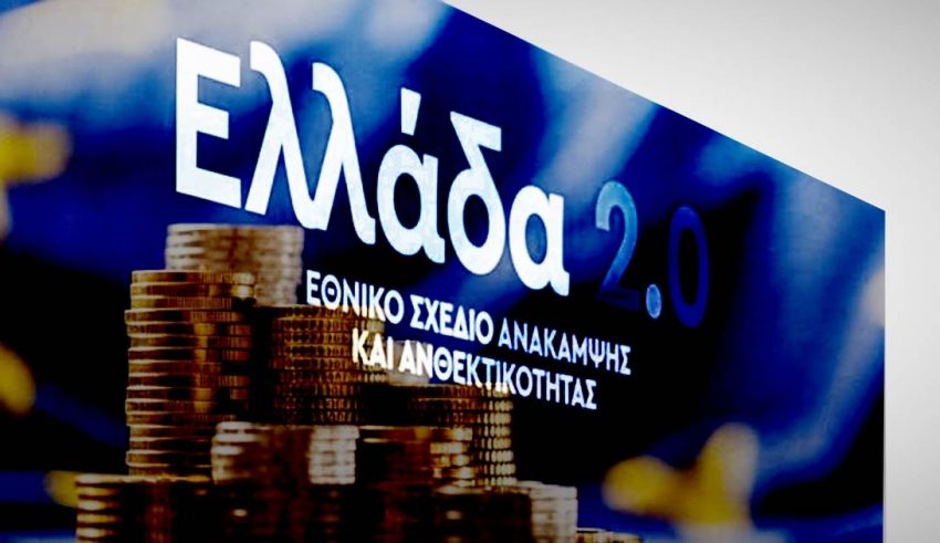 Ταμείο-Ανάκαμψης-Στο-035-το-ελάχιστο-επιτόκιο-για-τα-χορηγούμενα-δάνεια-1132x630