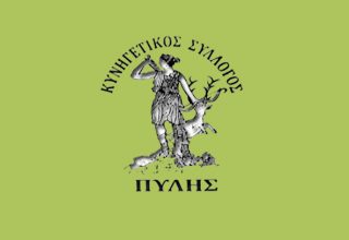 Kynigetikoa-Pylis